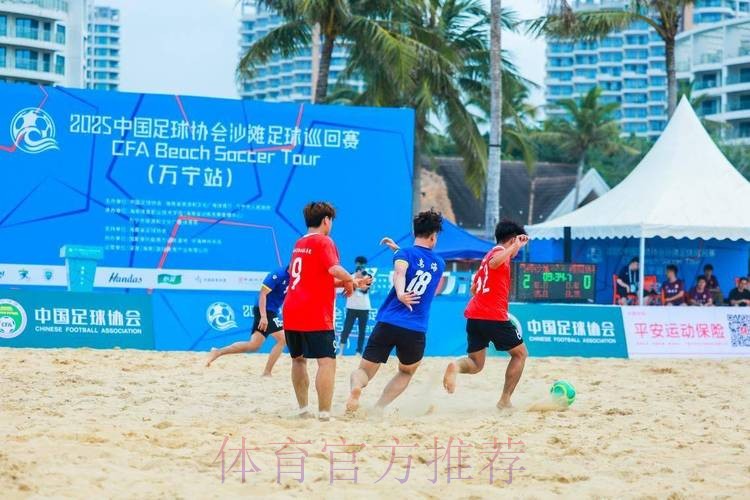 2024中国足球协会沙滩足球巡回赛(宁波象山站)开幕 2024中国足球协会沙滩足球巡回赛(宁波象山站)开幕